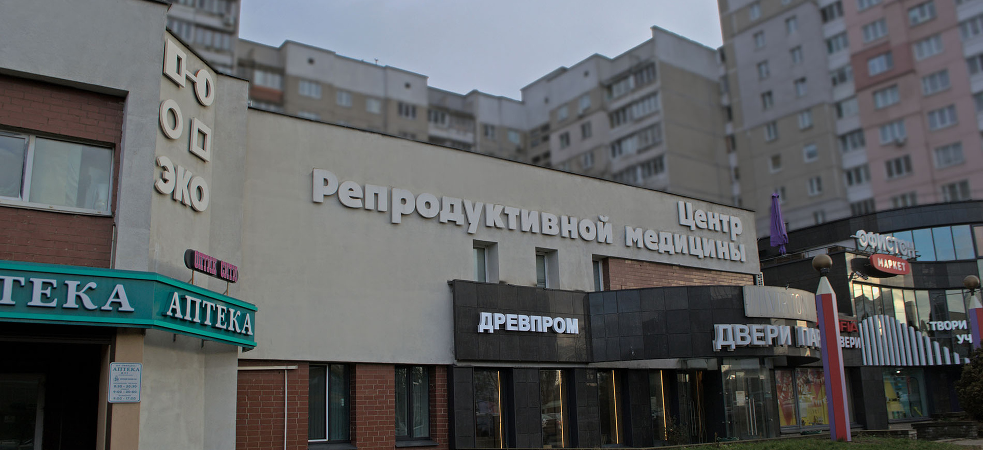 МЧУП «Центр репродуктивной медицины»